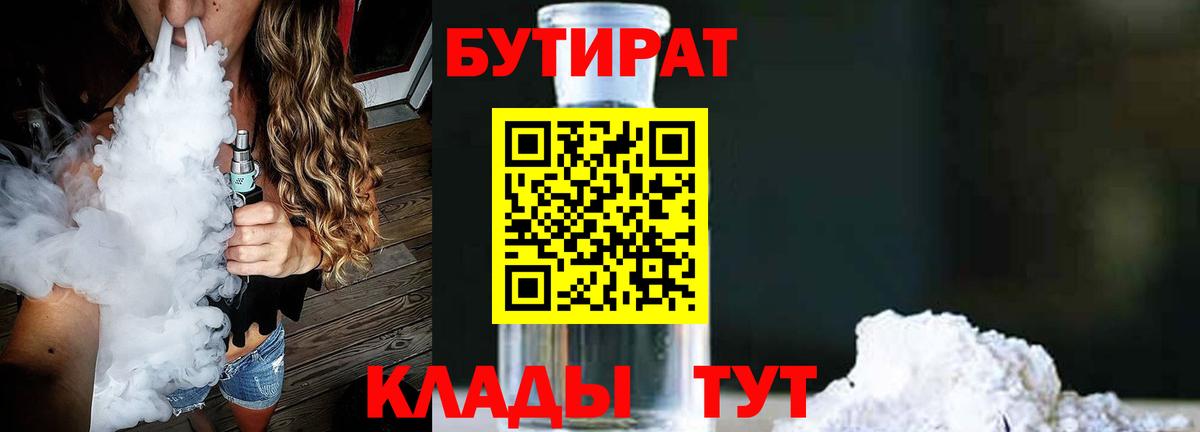 Бутират GHB Мелеуз