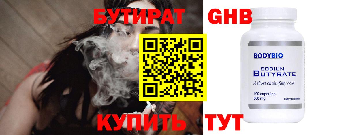 БУТИРАТ Butirat  Вход с VPN  Мелеуз 