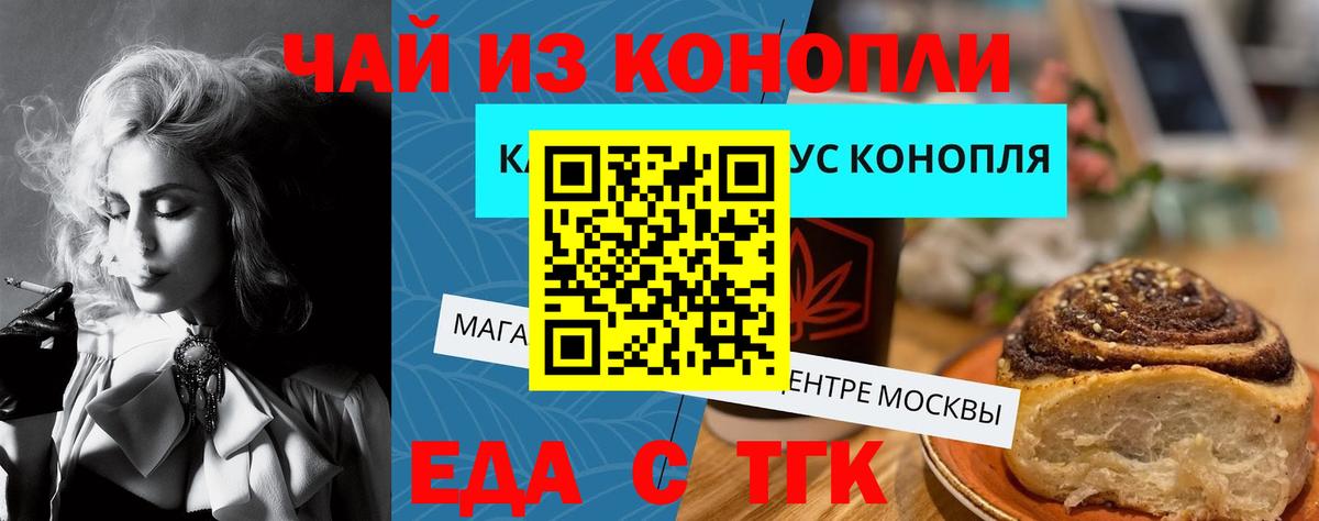 Еда ТГК марихуана  Вход с VPN  Мелеуз 
