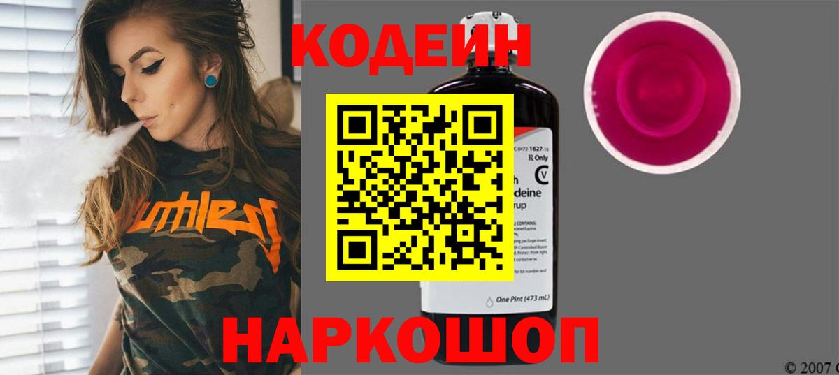 Кодеиновый сироп Lean Purple Drank Мелеуз