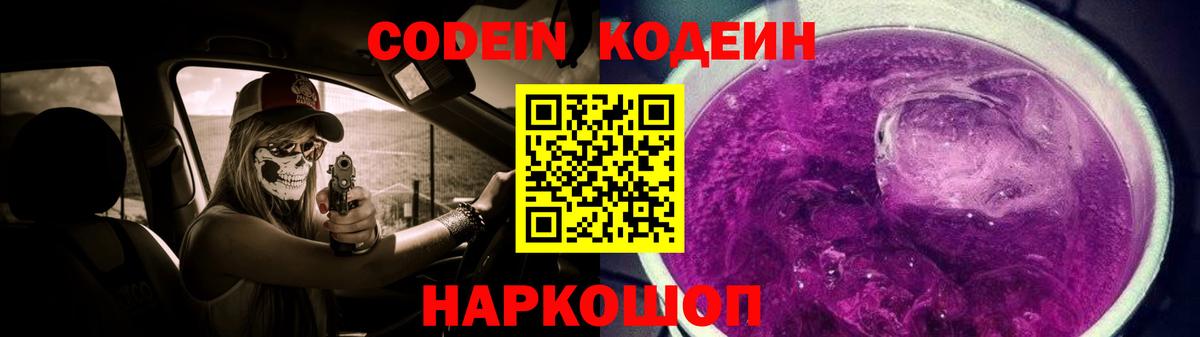 Кодеиновый сироп Lean Purple Drank  Вход с VPN  Мелеуз 