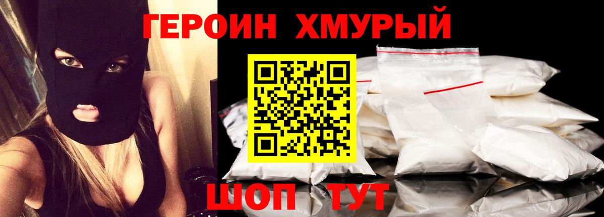 ГЕРОИН  ГЕРОИН белый  Вход с VPN  Мелеуз 