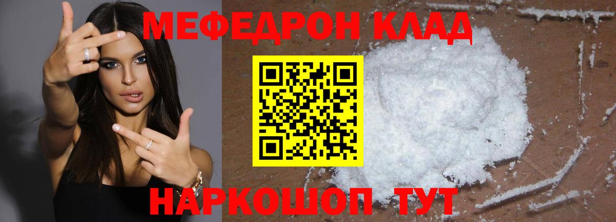 Меф мяу мяу кристаллы Мелеуз