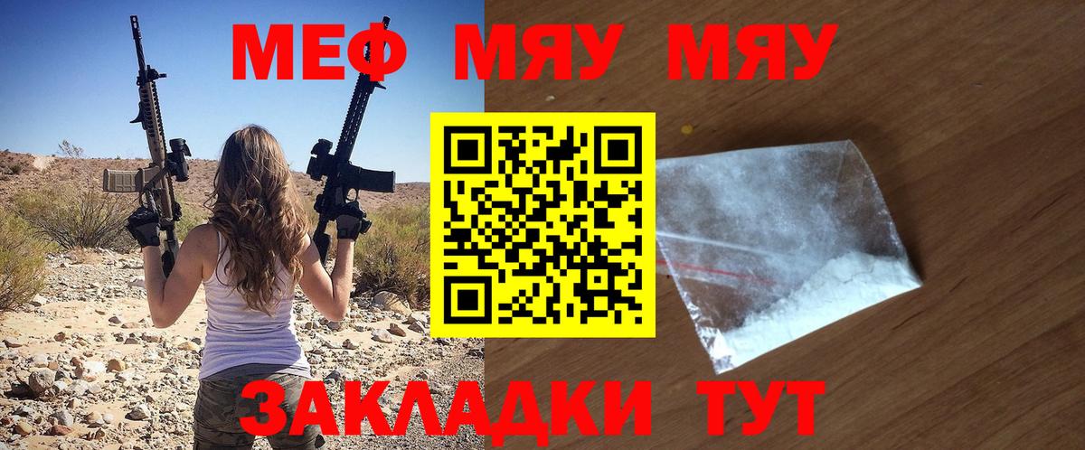 МЕФ  Вход с VPN  Меф мяу мяу  Мелеуз  МЕФ кристаллы  Меф 