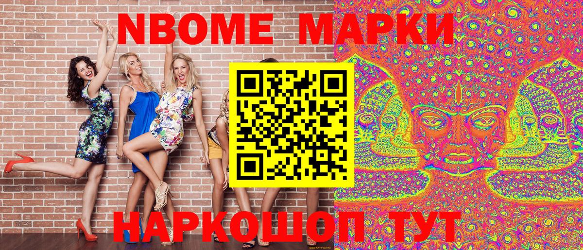 Марки 25I-NBOMe 1500мкг Мелеуз